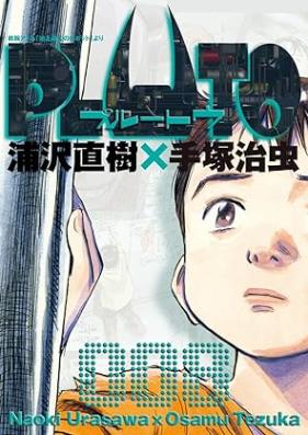 プルートウ 第01-08巻 [Pluto Vol 01-08]