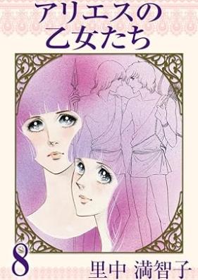 アリエスの乙女たち 第01-08巻 [Ariesu No Otome Tachi vol 01-08]