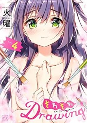 そわそわDrawing 第01-04巻 [Sowasowa Drawing vol 01-04]