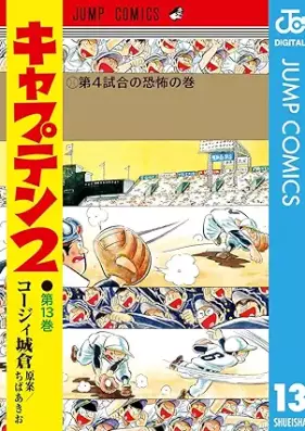 キャプテン2 第01-14巻 [Kyaputen2 vol 01-14]