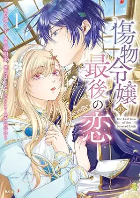 傷物令嬢の最後の恋 第01巻 [Kizumono Reijou no Saigo no Koi vol 01]