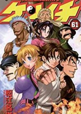 史上最強の弟子ケンイチ 第01-61巻 [Shijou Saikyou no Deshi Kenichi vol 01-61]