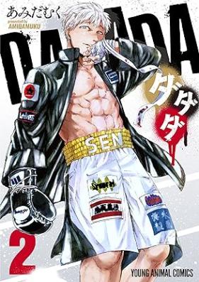 ダダダ 第01-02巻 [Dadada vol 01-02]