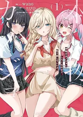 本物のカノジョにしたくなるまで、私で試していいよ。 第01巻 [Honmono no kanojo ni shitaku naru made watashi de tameshite iiyo vol 01]