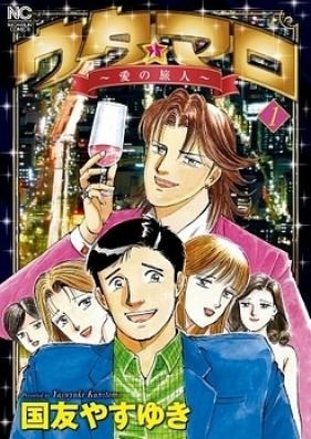 ウタ★マロ～愛の旅人～ 第01巻 [Uta Maro Ai no Tabibito vol 01]