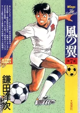 風の翼 第01-07巻 [Kaze no Tsubasa vol 01-07]