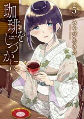 珈琲をしづかに 第01-05巻 [Kohi o Shizuka ni vol 01-05]