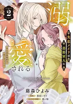 失恋メイドは美形軍人に溺愛される 第01-02巻 [Shitsuren meido wa bikei gunjin ni dekiai sareru vol 01-02]