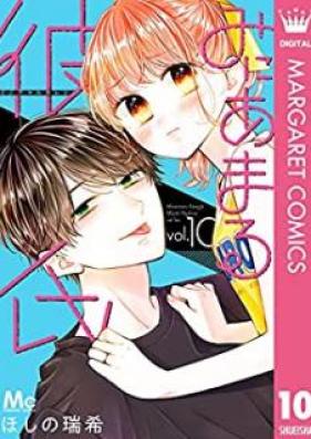 みにあまる彼氏 第01-13巻 [Mi ni Amaru Kareshi vol 01-13]