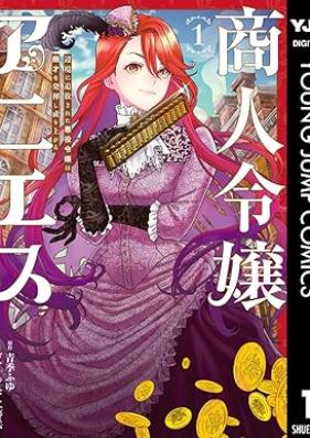商人令嬢アニエス 辺境に追放された悪役令嬢は商才を発揮し成り上がる 第01巻 [Shonin Reijo Agnes Henkyou ni Tsuihosareta Akuyaku Reijo wa Shosai wo Hakki Shi Nariagaru vol 01]