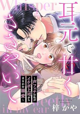 耳元で甘くささやいて 第01-03巻 [Mimimoto de amaku sasayaite vol 01-03]