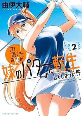 プロゴルファーの俺が妹のパターに転生してしまった件 第01-02巻 [Puro gorufa no ore ga imoto no pata ni tenseishiteshimatta ken vol 01-02]