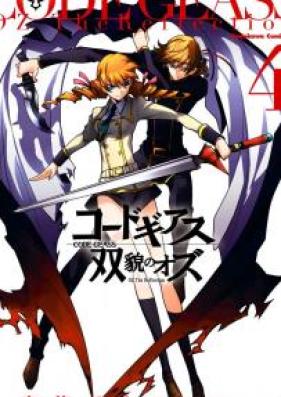 コードギアス 双貌のオズ 第01-05巻 [Code Geass – Soubou no Oz vol 01-05]