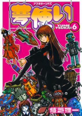夢使い 第01-06巻 [Yume Tsukai vol 01-06]