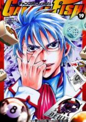 ギャンブルフィッシュ 第01-19巻 [Gamble Fish vol 01-19]