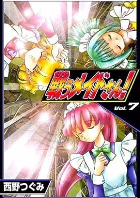 戦うメイドさん！ 第01-07巻 [Tatakau meidosan vol 01-07]