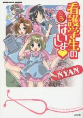 看護学生のないしょ 第01-05巻 [Kango Gakusei no Naisho vol 01-05]