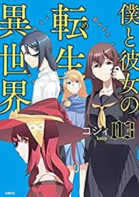 僕と彼女の転生る異世界 第01-03巻 [Boku to Kanojo no Meguru Isekai vol 01-03]