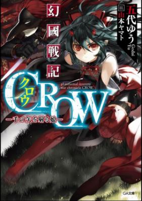 [Novel] 幻國戦記CROW 千の矢を射る娘 [Phantasmal country war chronicle CROW]