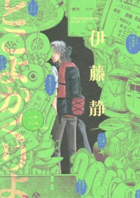 とこよかくりよ 第01-02巻 [Tokoyo Kakuriyo vol 01-02]