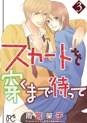 スカートを穿くまで待って 第01-03巻 [Skirt wo Haku Made Matte vol 01-03]