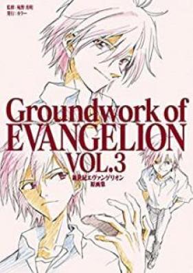 [Artbook] 新世紀エヴァンゲリオン原画集 Groundwork of EVANGELION 1-3 + 劇場版 1-2 [Neon Genesis Evangelion Gengashuu – Groundwork of Evangelion]
