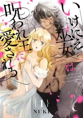 いけにえ巫女は呪われ王に愛される 第01巻 [Ikenie miko wa noroware o ni aisareru vol 01]