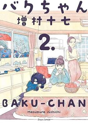 バクちゃん 第01-02巻 [Bakuchan vol 01-02]