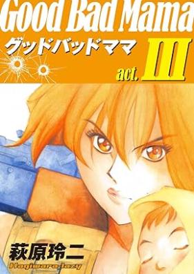 グッドバッドママ 愛蔵版 第01-03巻 [Guddo Baddo Mama Aizoban vol 01-03]