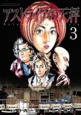 アストライアの天秤 第01巻 [Astraia no Tenbin vol 01]