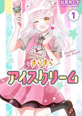 きらきらアイスクリーム 第01巻 [Kirakira Aisukurimu vol 01]