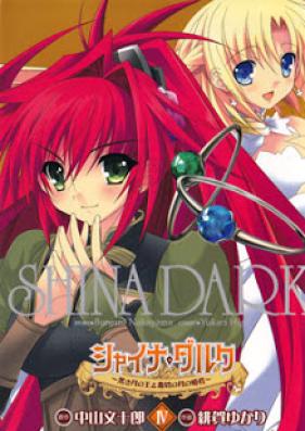 シャイナ・ダルク 第01-04巻 [Shina Dark vol 01-04]