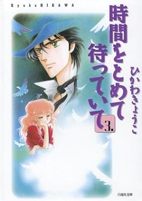 時間をとめて待っていて 第01-03巻 [Jikan wo Tomete Matteite vol 01-03]