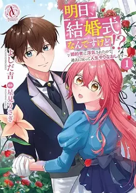 明日、結婚式なんですけど！？～婚約者に浮気されたので過去に戻って人生やりなおします～ 第01巻 [Ashita Kekkonshikina Ndesukedo!? Konyaku Sha Ni Uwaki Saretanode Kako Ni Modotte Jinsei Yarinaoshimasu vol 01]