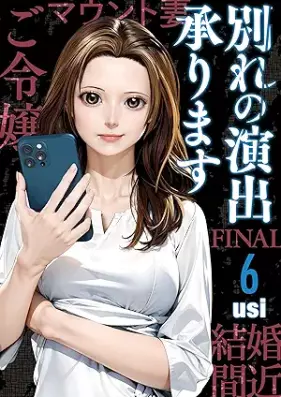 別れの演出承ります 第01-06巻 [Wakare no enshutsu uketamawarimasu vol 01-06]