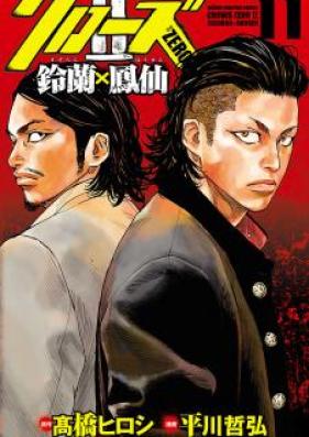 クローズZERO2 鈴蘭×鳳仙 第01-11巻 [Crows Zero II – Suzuran x Houen vol 01-11]