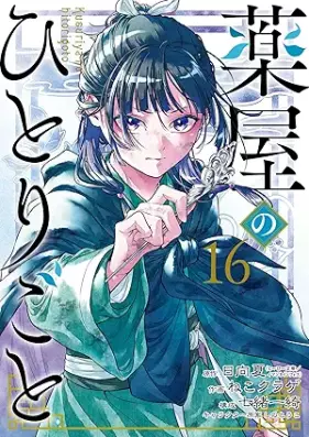 薬屋のひとりごと 第01-16巻 [Kusuriya no Hitorigoto vol 01-16]