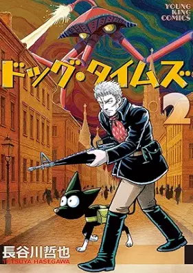 ドッグ・タイムズ 第01-02巻 [Dog Times vol 01-02]