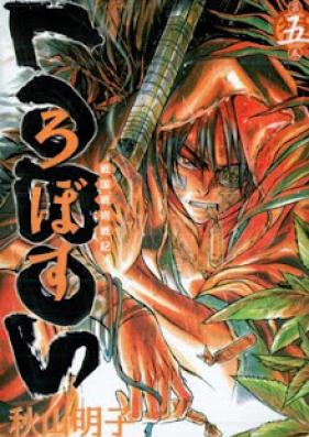 戦国戦術戦記 LOBOS 第01-05巻 [Sengoku Senjutsu Senki Lobos Vol 01-05]