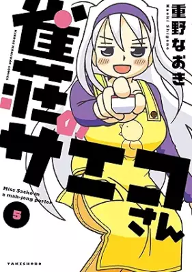 雀荘のサエコさん 第01-05巻 [Janso no Saekosan vol 01-05]