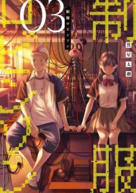 制服ロビンソン 第01-03巻 [Seifuku Robinson vol 01-03]