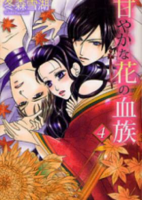 甘やかな花の血族 第01-04巻 [Amai Yaka na Hana no Ketsuzoku vol 01-04]