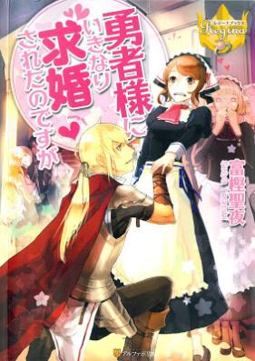 [Novel] 勇者様にいきなり求婚されたのですが 第01巻 [Yushasama ni Ikinari Kyukon Saretanodesuga vol 01]