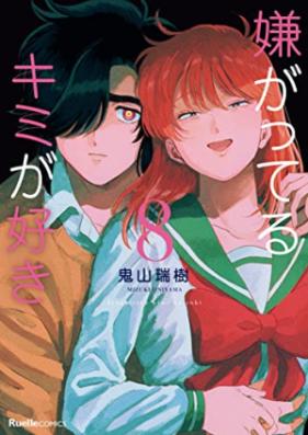 嫌がってるキミが好き 第01-08巻 [Iyagatteru Kimi ga Suki vol 01-08]