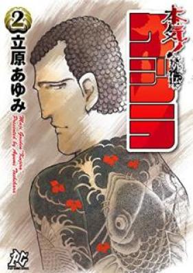 本気！ 外伝クジラ 第01-02巻 [Maji Gaiden Kujira vol 01-02]