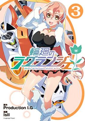 輪廻のラグランジェ 第01-03巻 [Rinne no Lagrange vol 01-03]