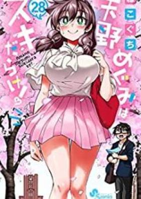 天野めぐみはスキだらけ 第01-28巻 [Amano Megumi wa Suki Darake! vol 01-28]