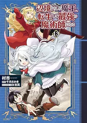 辺境ぐらしの魔王、転生して最強の魔術師になる 第01-13巻 [Henkyogurashi no mao Tensei Shite Saikyo no Majutsushi ni Naru vol 01-13]
