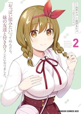 『おっぱい揉みたい』って叫んだら、妹の友達と付き合うことになりました。 第01-02巻 [“Oppai Momitai” tte Sakendara Imoto no Tomodachi to Tsukiaukoto ni Narimashita. vol 01-02]