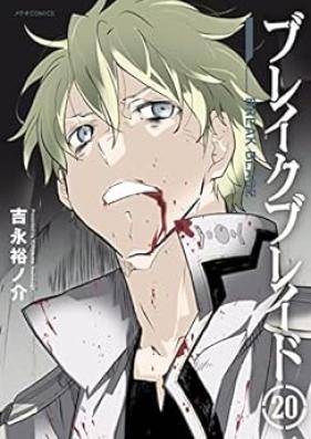 ブレイクブレイド 第01-20巻 [Break Blade vol 01-20]